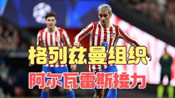 【米奇兔】格子欧冠主场最后一舞 小蜘蛛尽力了