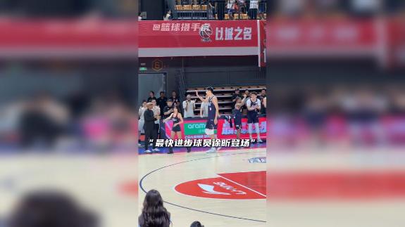 实至名归！徐昕获最佳进步球员奖 杜锋场边鼓掌