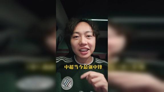  【邱泽云】中超当今最强中锋——费利佩！