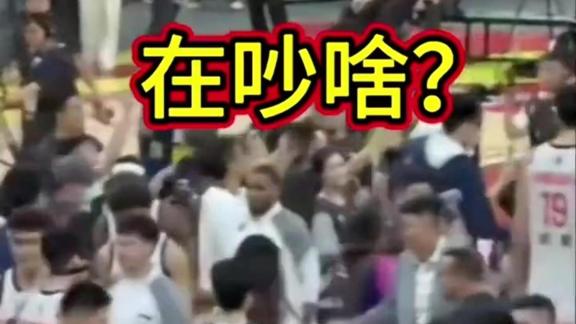 在吵啥？广东助教疑似与广州主帅赛后口角冲突
