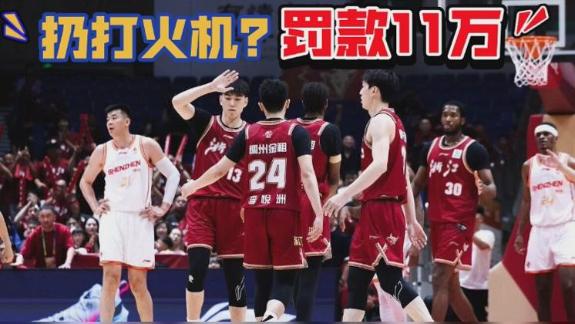 投掷杂物！浙江遭罚 投资人干扰工作停1场罚5万