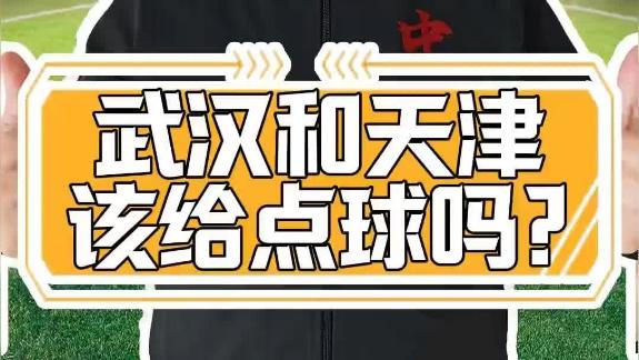 武汉、天津相似案例获点球 判罚标准难有定论