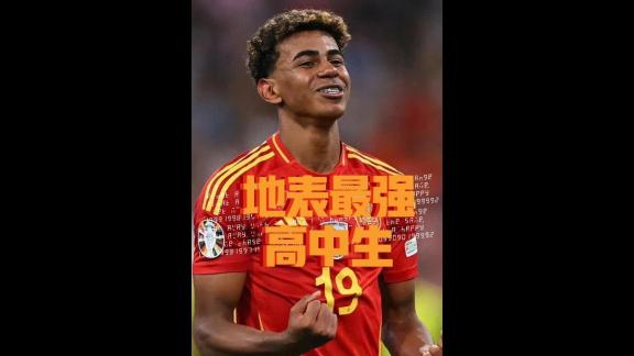 真正的天才不需要解释 地表最强高中生亚马尔
