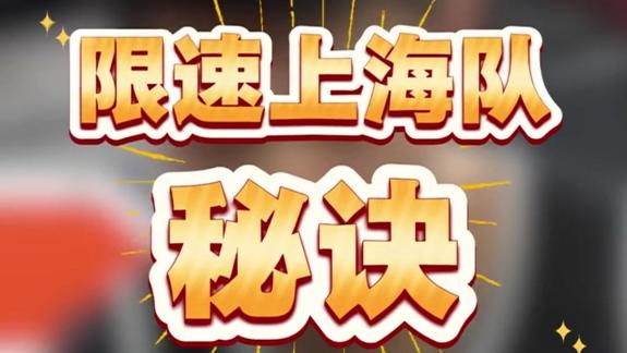 如何限制上海转换速度？雷蒙：琦哥快点回防就行