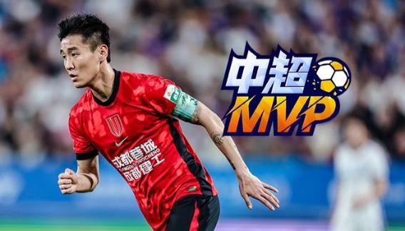  中超第12轮MVP：韦世豪双响助蓉城逆转取胜