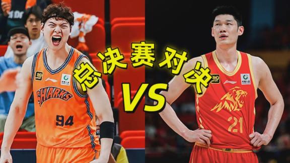  上海广厦迎最终战！总决赛7场4胜 5月26日打响G1