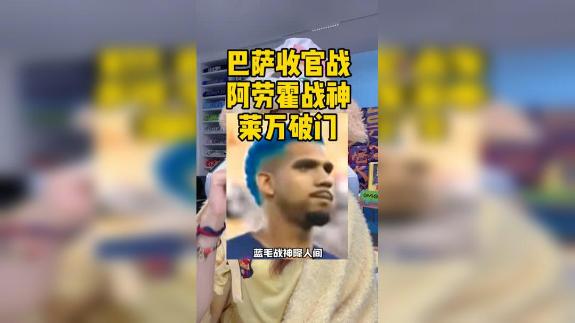 【派大星】本赛季最后一口毒奶献给万子