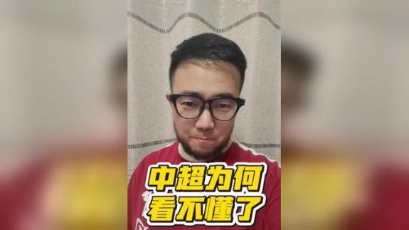  【潘伟力】中超为何冷门频出强弱难分？有两理由