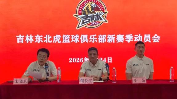  吉林官宣李昂任主帅 前新疆总经理何长江任副董