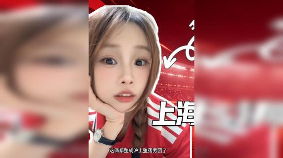 【绵羊祺】去年中超榜首 今年申花海港抱团堕落？