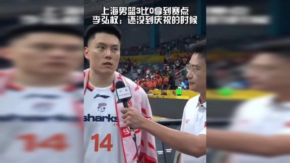还差一场！李弘权：没到庆祝的时候多累都要坚持