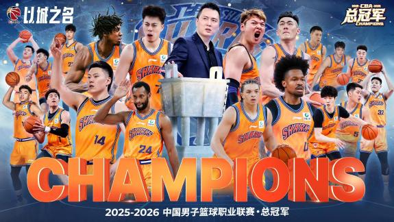 一座城市24年的等待！上海夺冠MV：从低谷到巅峰