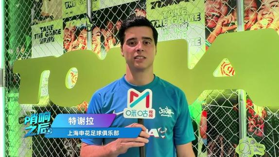 特谢拉畅谈街头足球 拉唐和陈晋一3v3最佳搭档