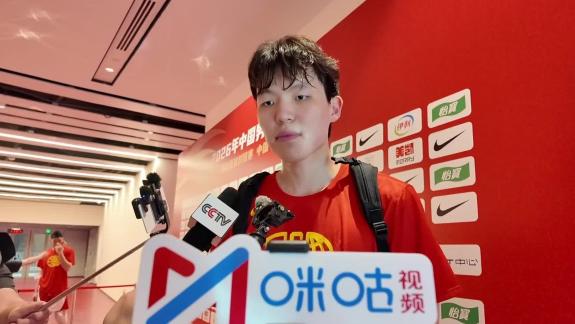 融洽！瀚森吐槽队友以大欺小 用最好状态迎比赛