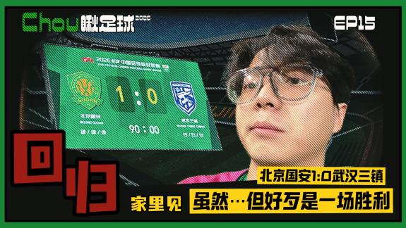【丑京儿】都回来了！虽然…但好歹是一场胜利