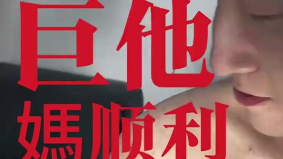杜润旺术后拆线报平安：拆线顺利通关一切顺利