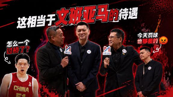 诧异杨瀚森失手！杨鸣自侃在沈阳人气堪比文班亚马