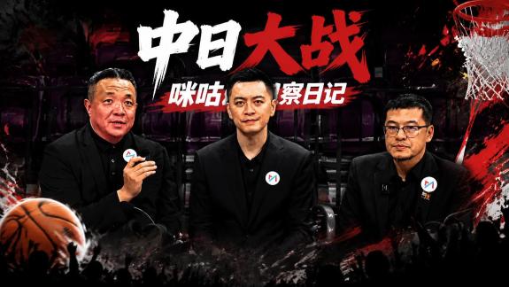 观察日记：男篮防守端无力 杨鸣深度解析为何输球