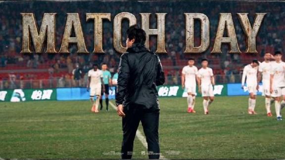  【MATCH DAY】辽宁铁人楠波湾3-1重庆铜梁龙