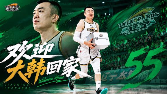 辽宁官方：韩德君回归！任俱乐部副总经理兼领队