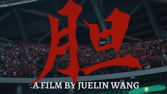  比赛日纪实丨《胆》辽宁铁人客场1-1北京国安