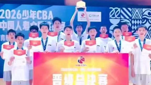 四年三冠！青岛获少年CBA全国挑战赛青岛赛区冠军
