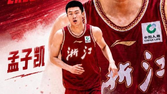 补强锋线厚度！浙江男篮官宣前北控球员孟子凯加盟