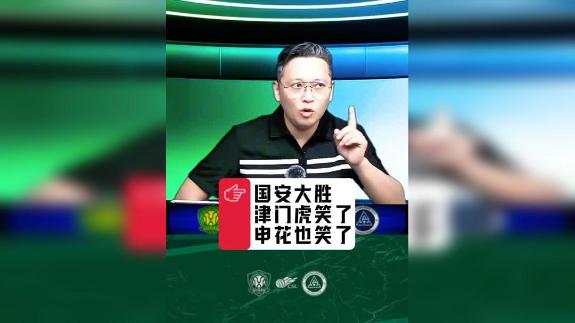  【赛评】北京大雨国安大胜 津门虎和申花都笑了