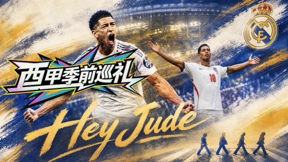  少年如光！暖心MV《Hey Jude》礼赞天才贝林厄姆