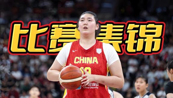  张子宇13分8板！中国女篮热身赛不敌意大利女篮