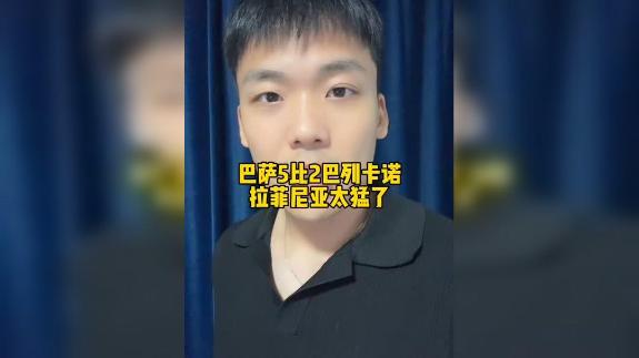 【王楚淇】巴萨5-2巴列卡诺 拉菲尼亚太猛了! 【王楚淇】巴萨5-2巴列卡诺 拉菲尼亚太猛了!
