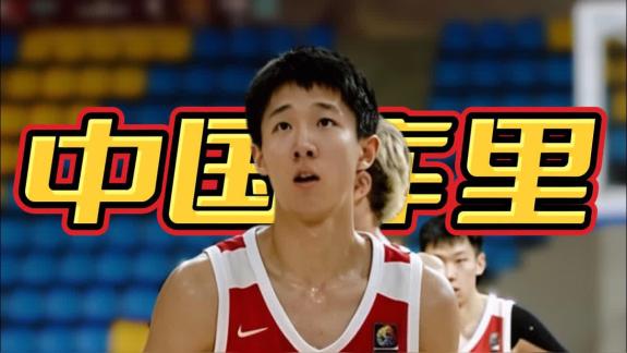 面对美高球员！16岁“中国库里”张宇辰杀疯了