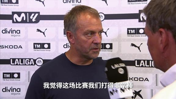 火力全开！弗利克：开场就掌握了主动 很棒的比赛