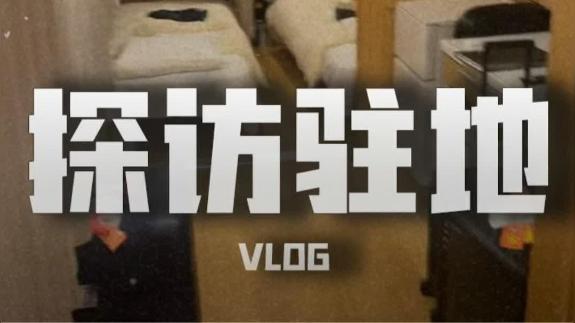 办不起硬办？探访中国男篮亚运驻地：3人挤板房