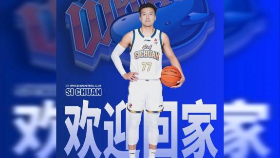 成都的王！四川男篮官宣黄荣奇回家 已到队训练