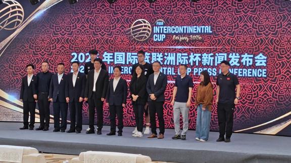 FIBA洲际杯发布会 咪咕为数字媒体独家合作伙伴