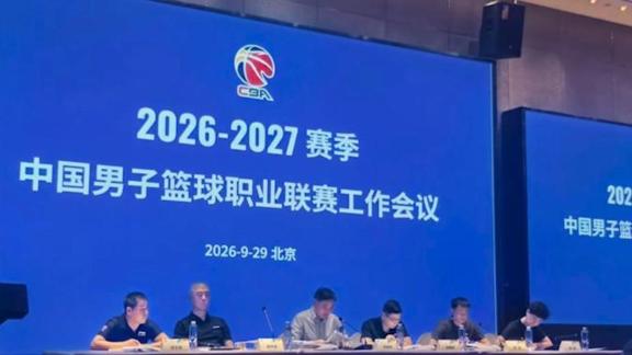 新赛季外援执行3人4节7人次 季后赛赛制3-5-5-7