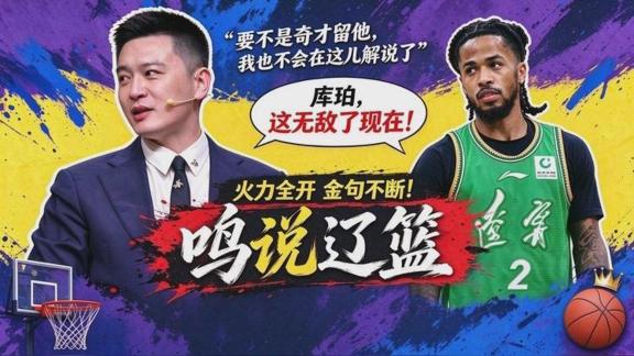 雙向奔赴！楊鳴怒贊庫珀 直言已是外援MVP并列第一