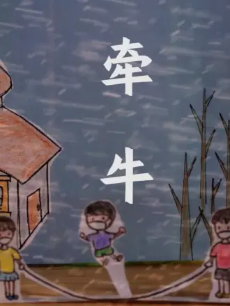 牵牛
