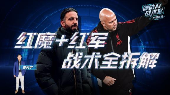 《术说英超》-利物浦2亿欧元连线 曼联悬崖跳舞