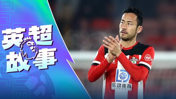 从首秀5球溃败到圣徒传奇 吉田麻也的7载英超答卷