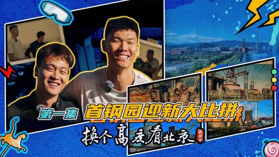  范子铭化身导游 迎新大比拼唤出“喜剧人”赵睿