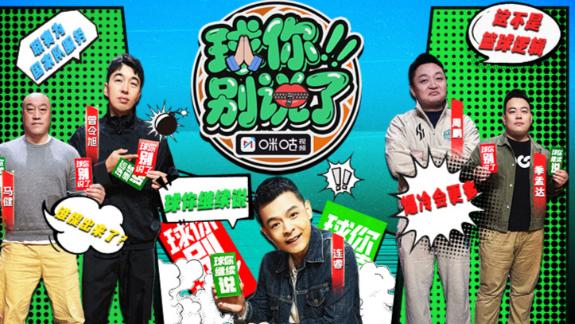 《球你别说了》CBA改革！能和国家队双赢吗