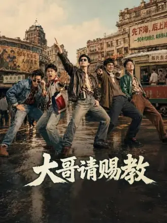 大哥请赐教