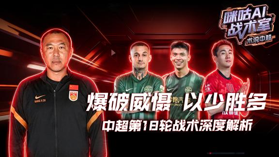中超版威尼修斯的边锋哲学 双快组合高效反击
