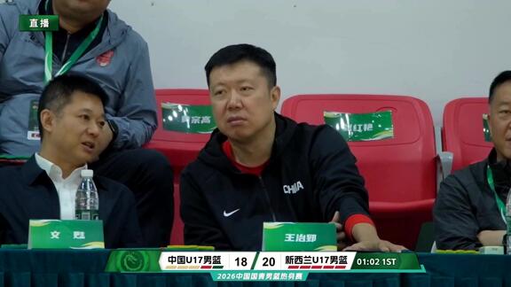 关注中国篮球！男篮名宿王治郅现场督战频频点头