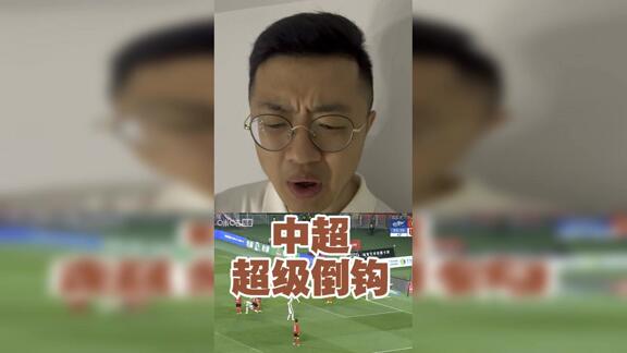  【孙雨轩】中超出了个“变态”