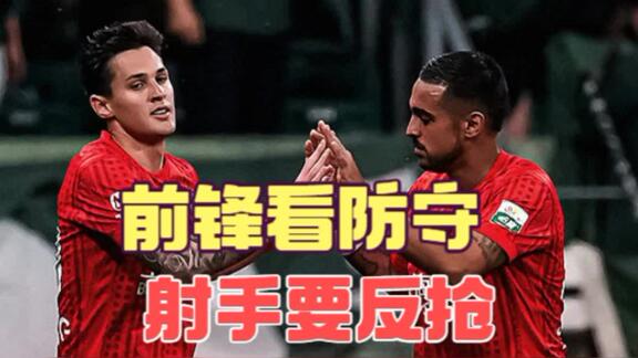  【米奇兔】在中超能参与反抢的射手 就是好外援！