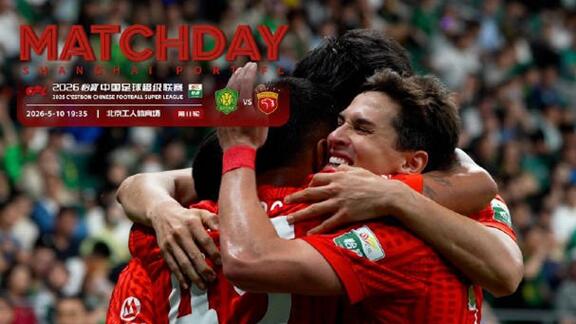 【MATCH DAY】北京国安2-2上海海港全纪实