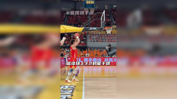  3.2秒能干啥？！布朗漂移压哨三分惊呆烧饼